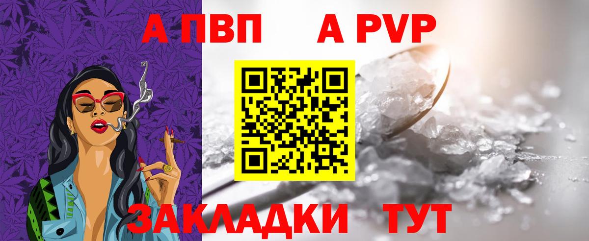 A PVP Соль Камень-на-Оби