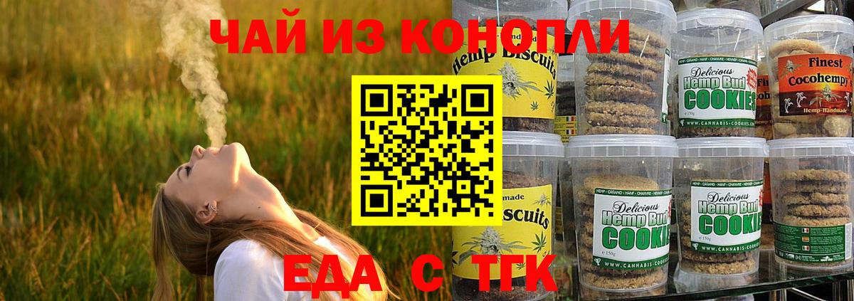 Печенье с ТГК конопля  Вход с VPN  Камень-на-Оби 