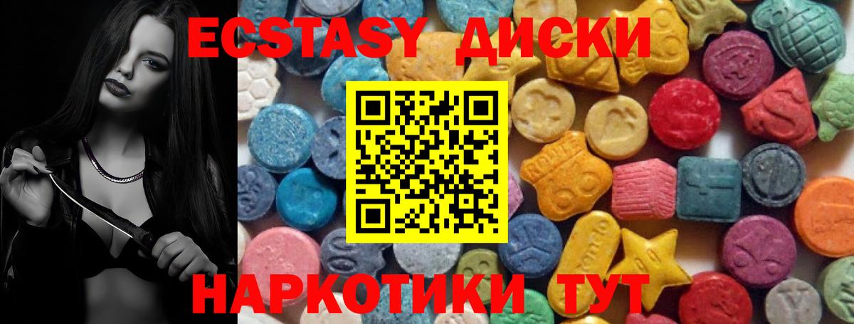 Экстази 280мг Камень-на-Оби