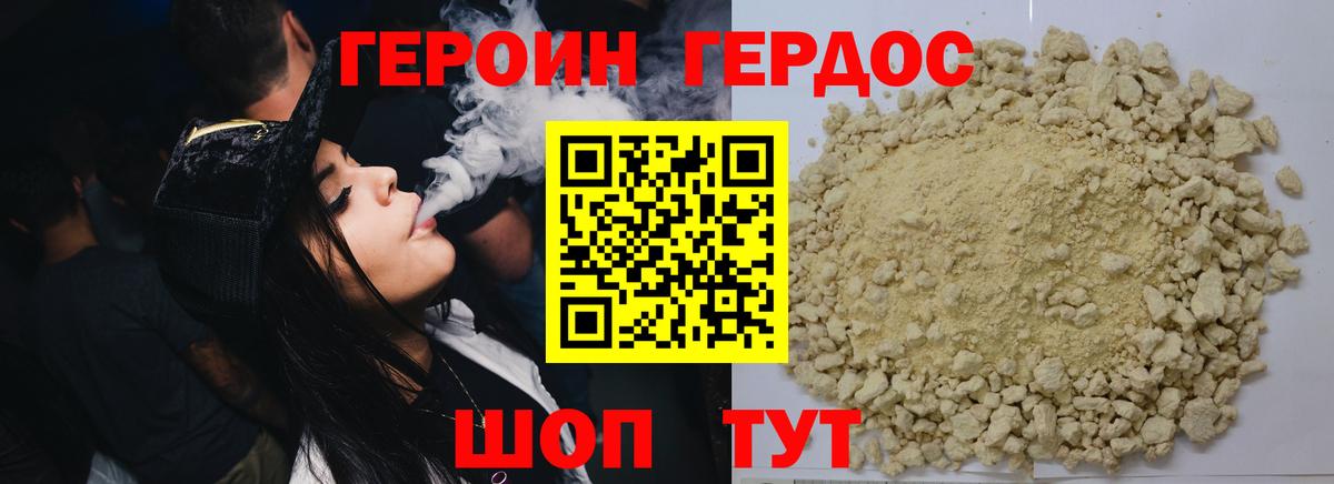 Героин Heroin  Вход с VPN  Камень-на-Оби 