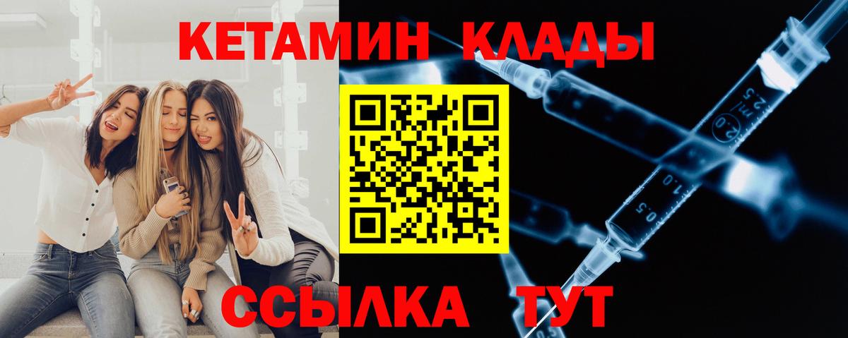 Кетамин VHQ Камень-на-Оби
